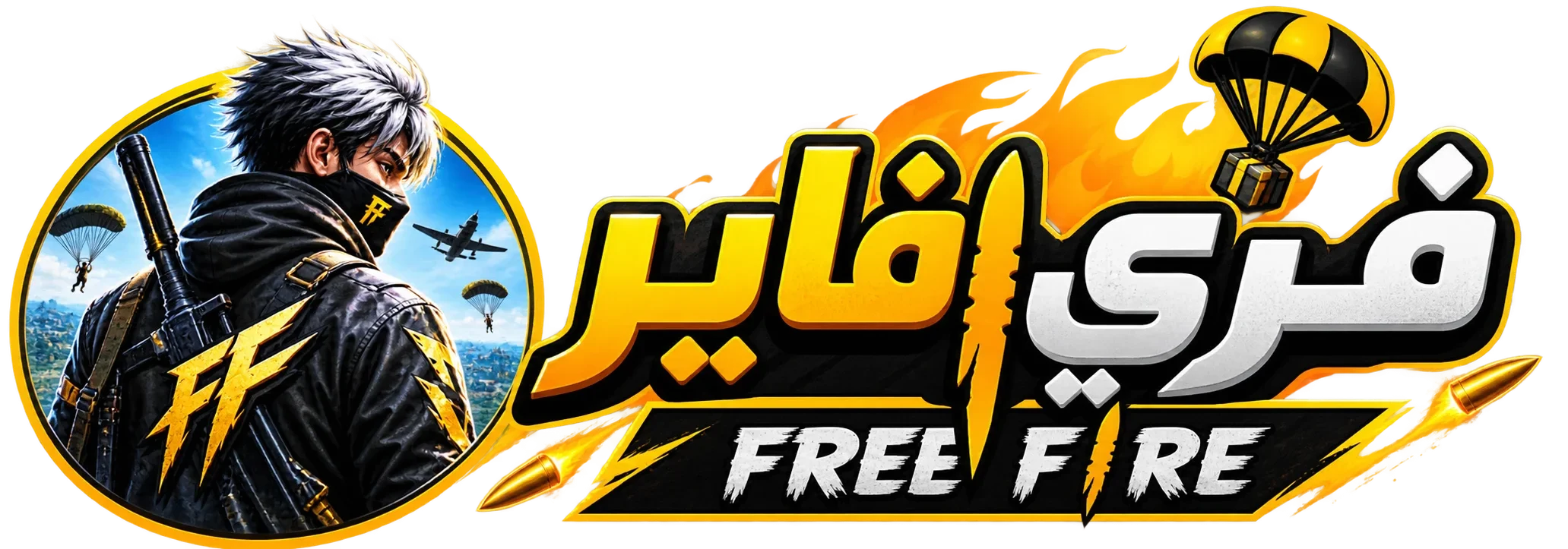 تحميل فري فاير ماكس